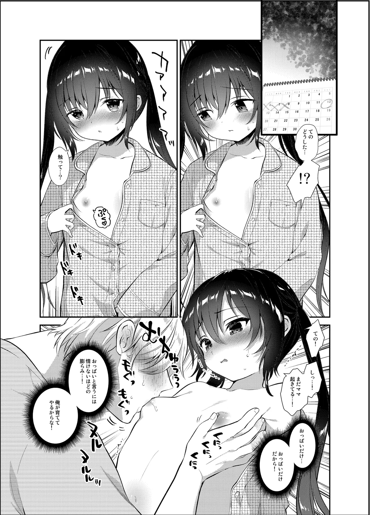Boku to Imouto no Gaman Shuukan - Page 7