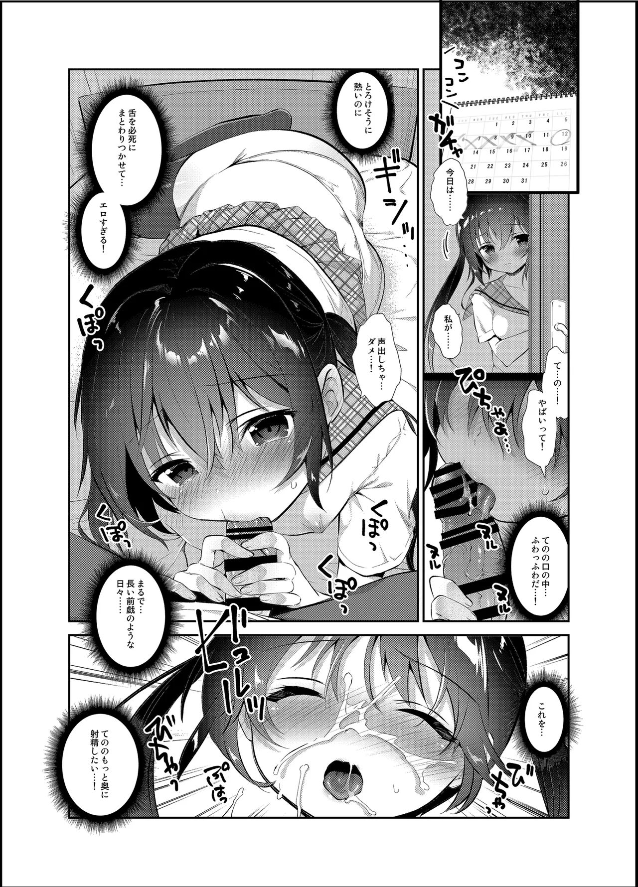 Boku to Imouto no Gaman Shuukan - Page 8