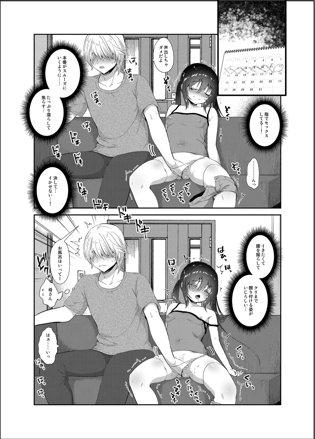 Boku to Imouto no Gaman Shuukan - Page 9