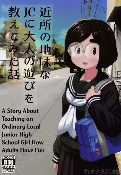 Kinjo no Jimi na JC ni Otona no Asobi o Oshiete mita Hanashi | A Story About Teaching an Ordinary Local Junior High School Girl How Adults Have Fun 1