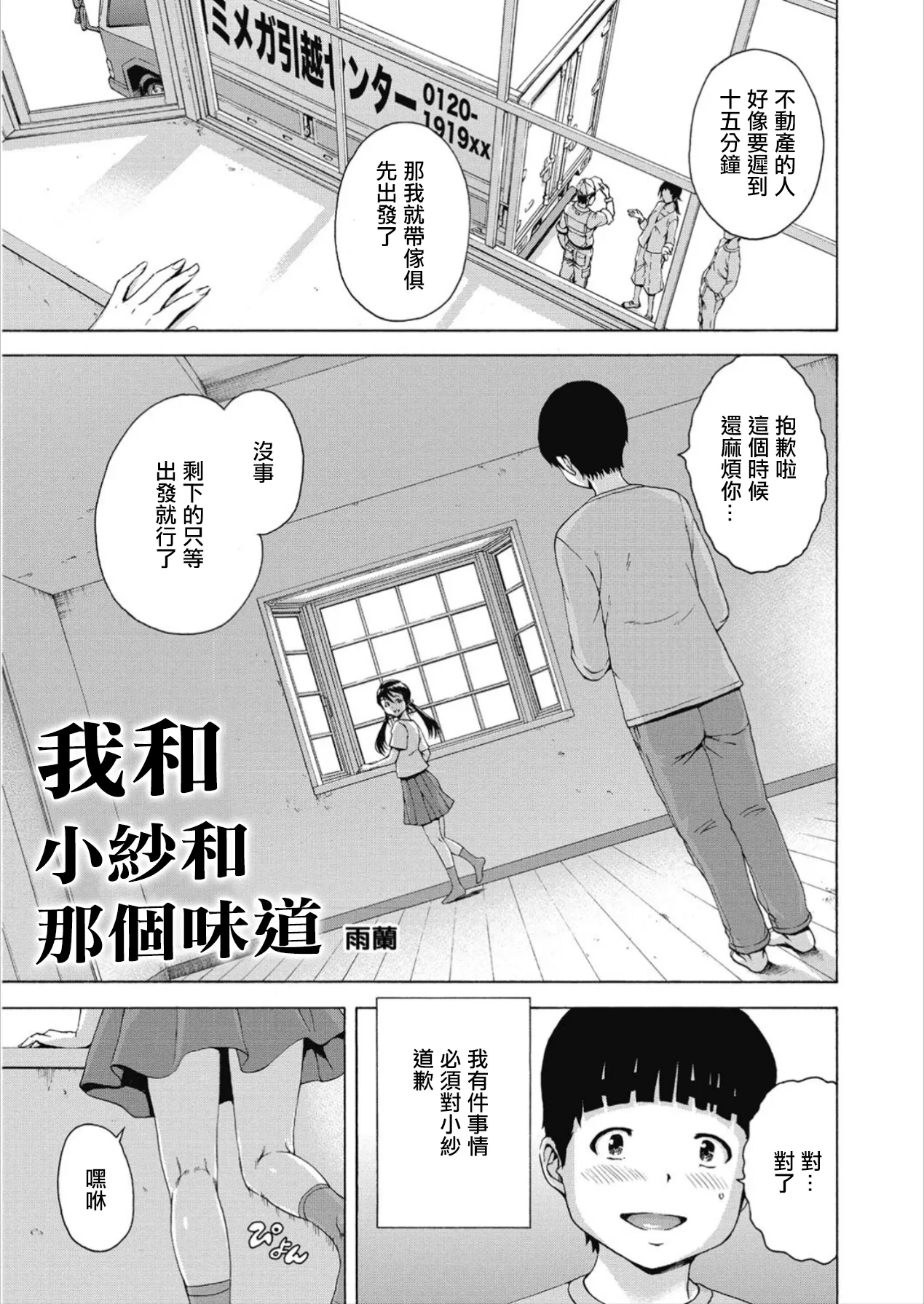 Boku to Sa-chan to Ano Nioi to | 我和小紗和那個味道 - Page 1