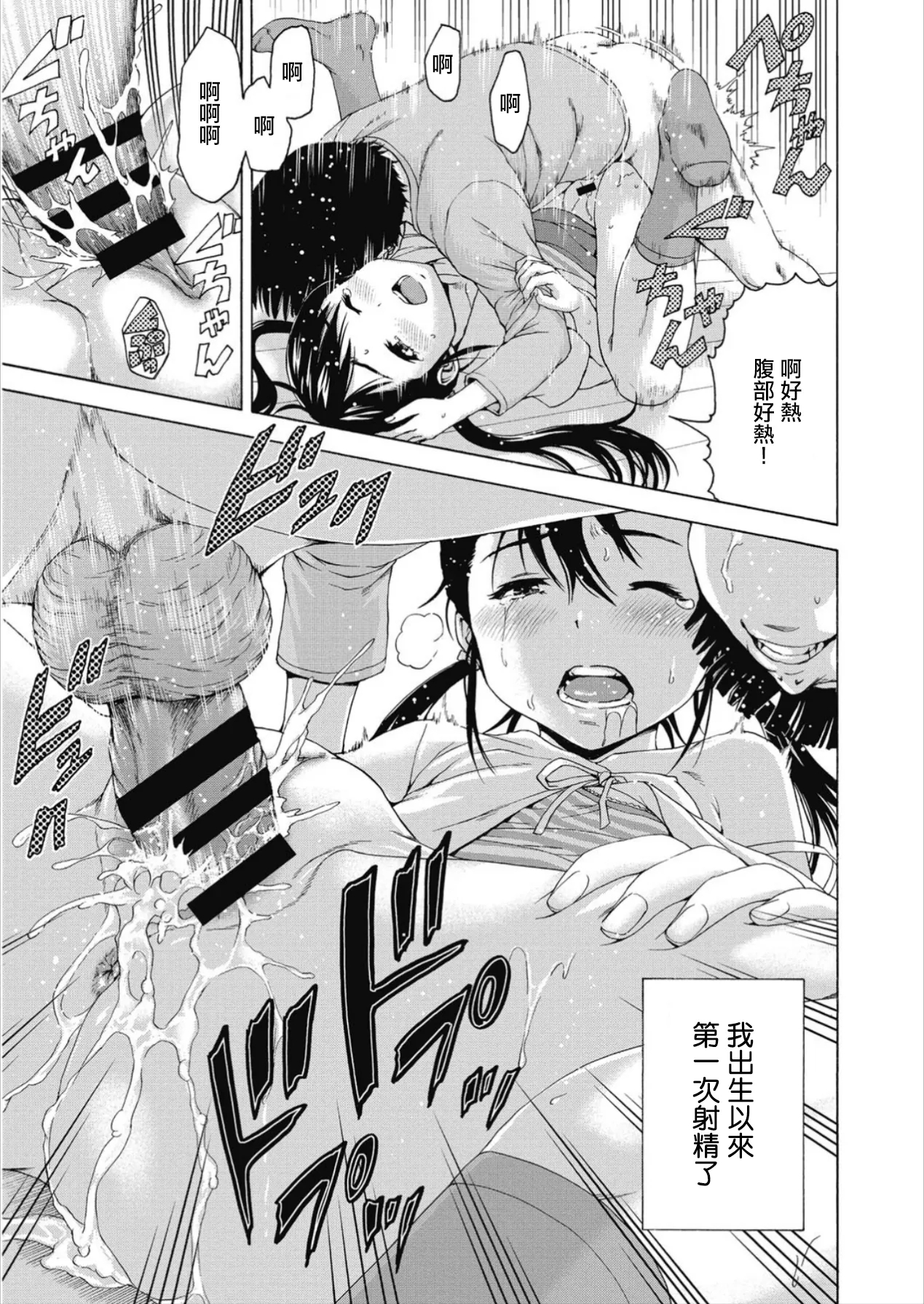 Boku to Sa-chan to Ano Nioi to | 我和小紗和那個味道 - Page 17