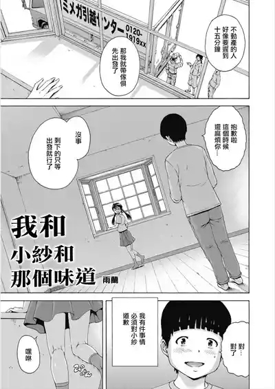Boku to Sa-chan to Ano Nioi to | 我和小紗和那個味道 1