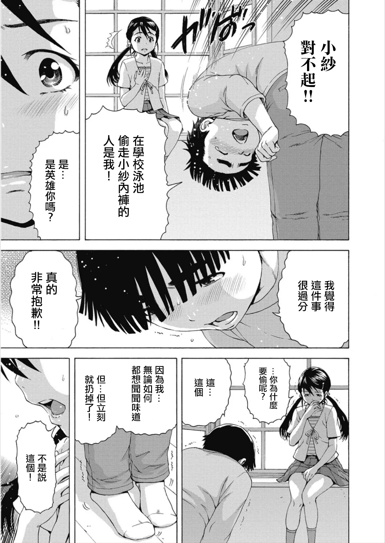 Boku to Sa-chan to Ano Nioi to | 我和小紗和那個味道 - Page 3