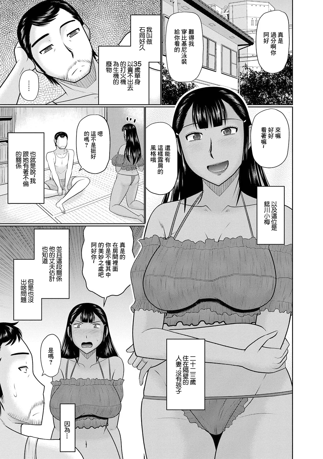 Mizugi to  Hitozuma - Page 5