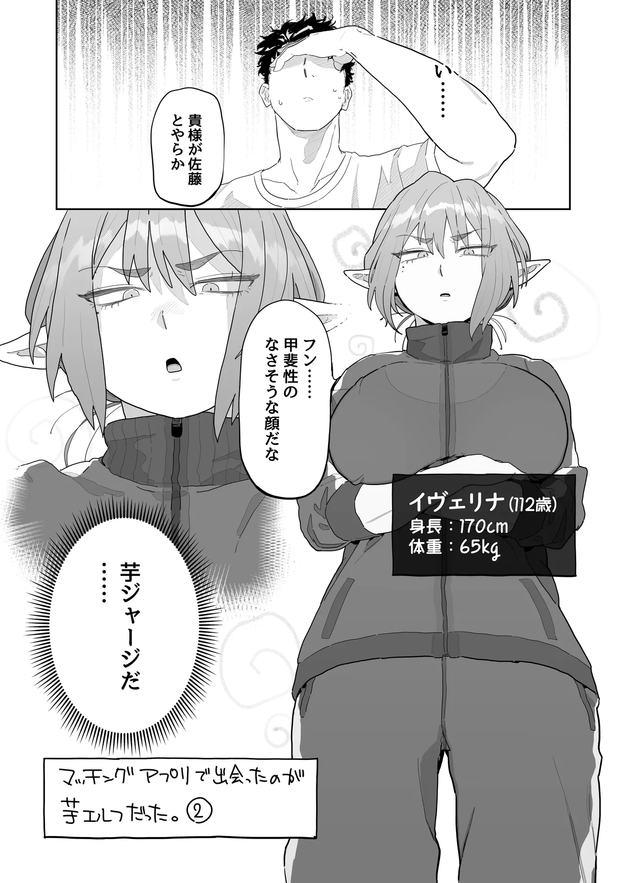 Matching Appli de Imo Elf ga Kita. - Page 12