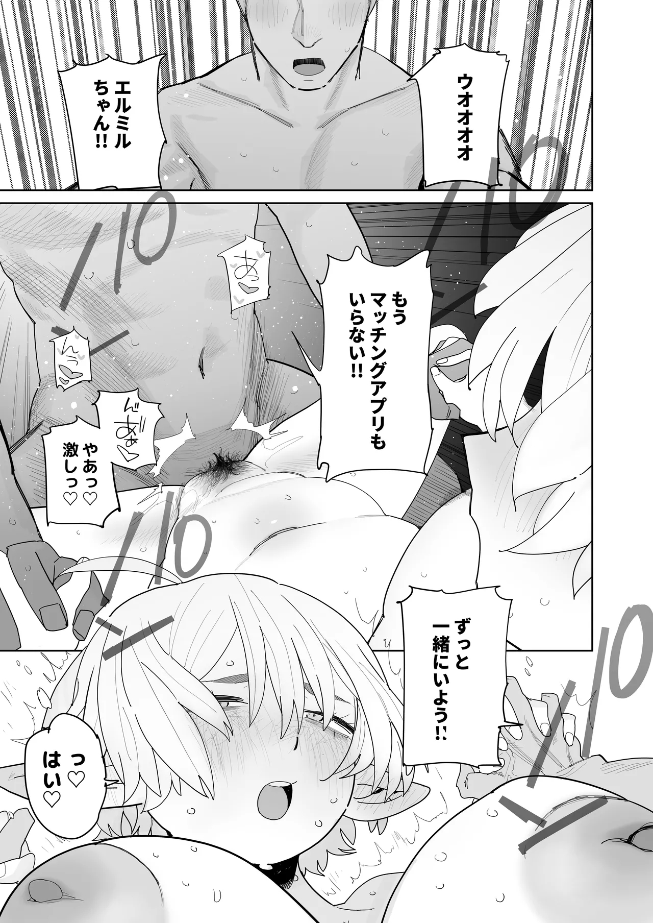 Matching Appli de Imo Elf ga Kita. - Page 62