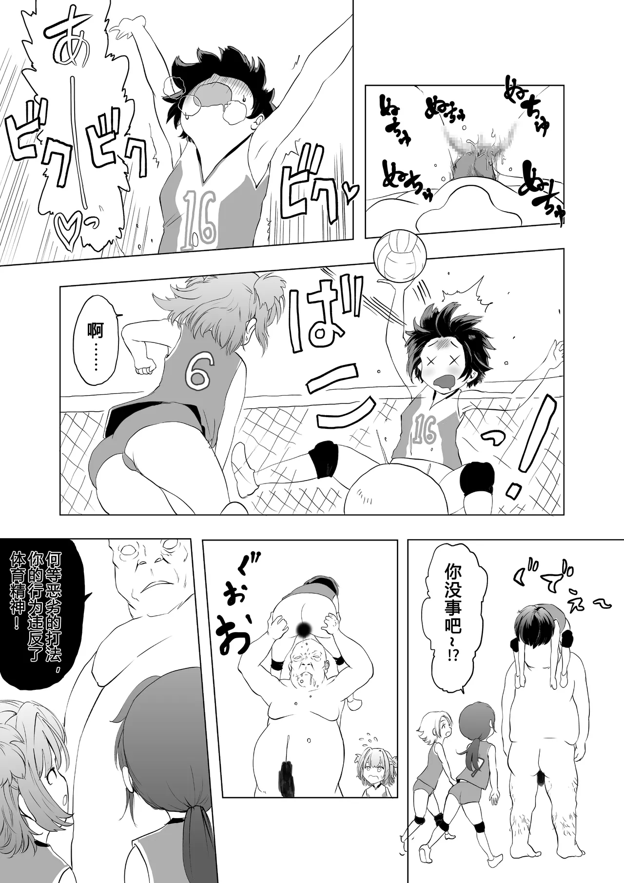 Saiminjutsu o Shugyou shita Ossan ni Gakkou o Nottorareta - Page 11
