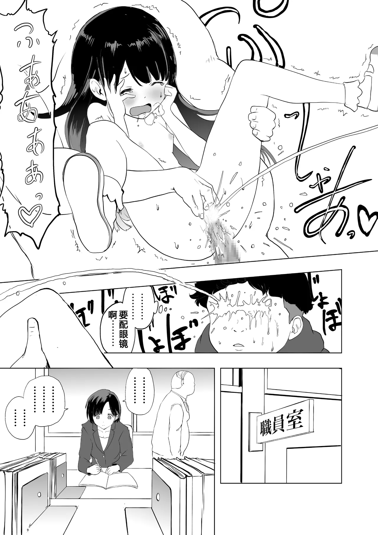 Saiminjutsu o Shugyou shita Ossan ni Gakkou o Nottorareta - Page 16