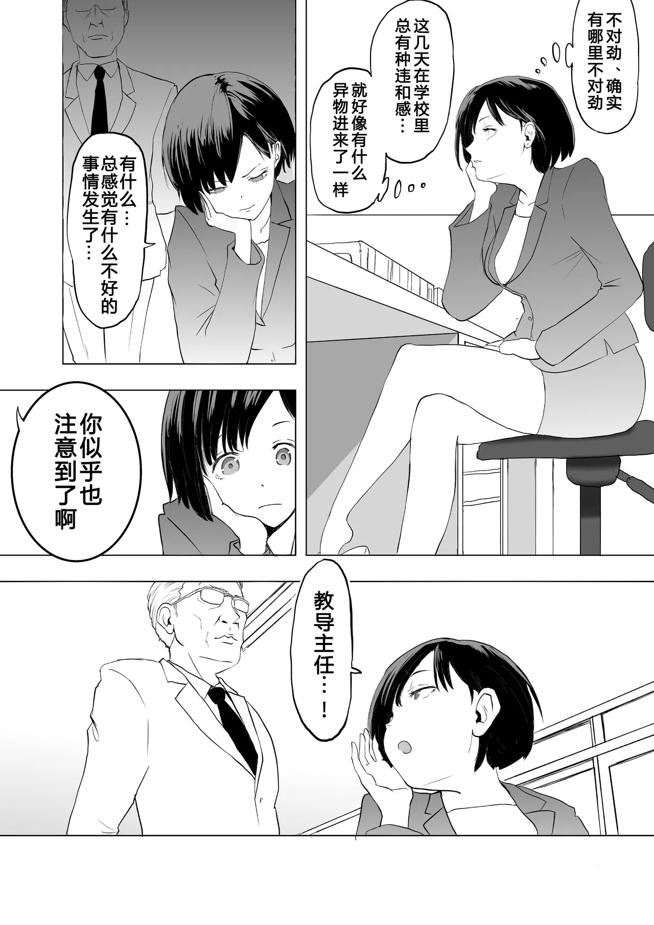 Saiminjutsu o Shugyou shita Ossan ni Gakkou o Nottorareta - Page 17