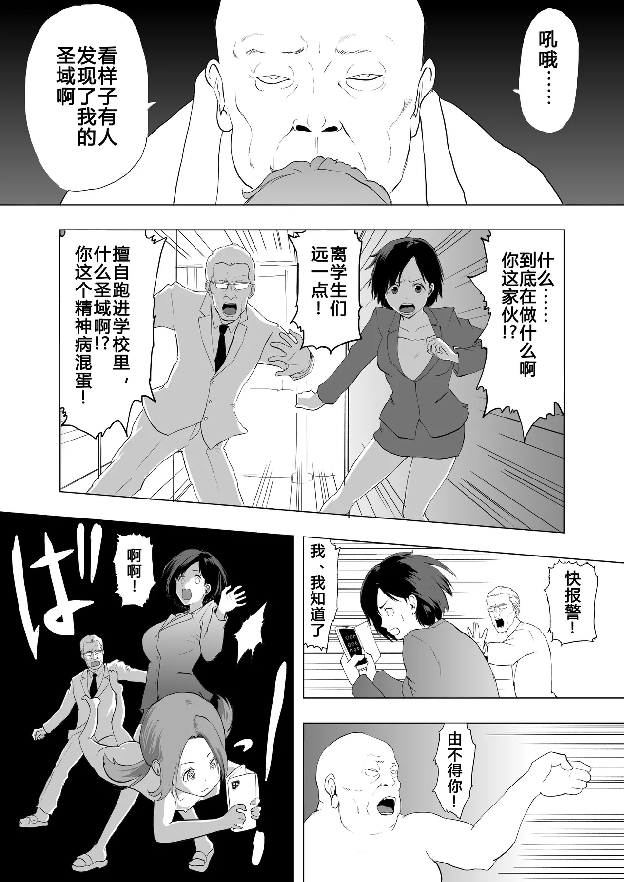 Saiminjutsu o Shugyou shita Ossan ni Gakkou o Nottorareta - Page 21