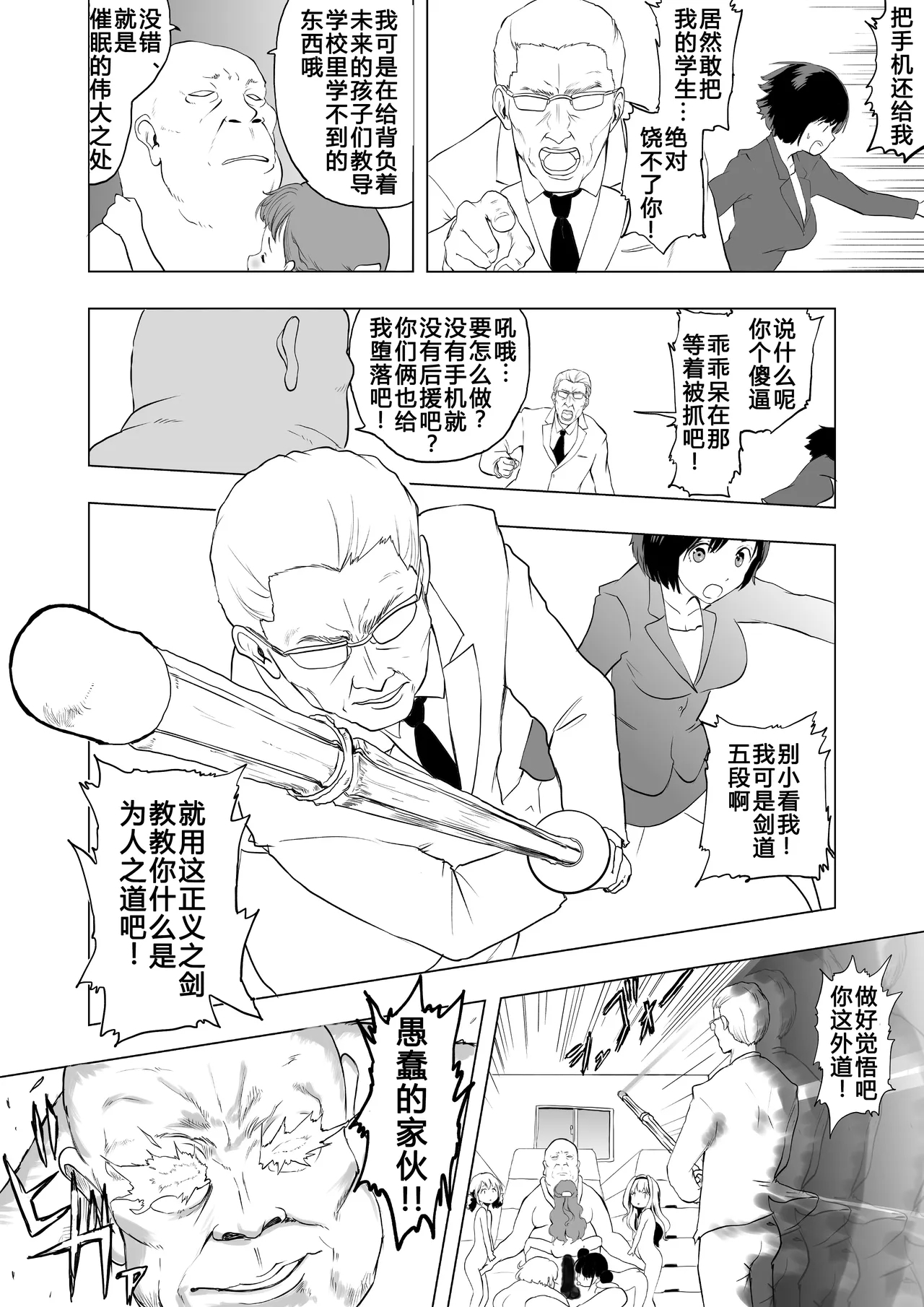 Saiminjutsu o Shugyou shita Ossan ni Gakkou o Nottorareta - Page 22