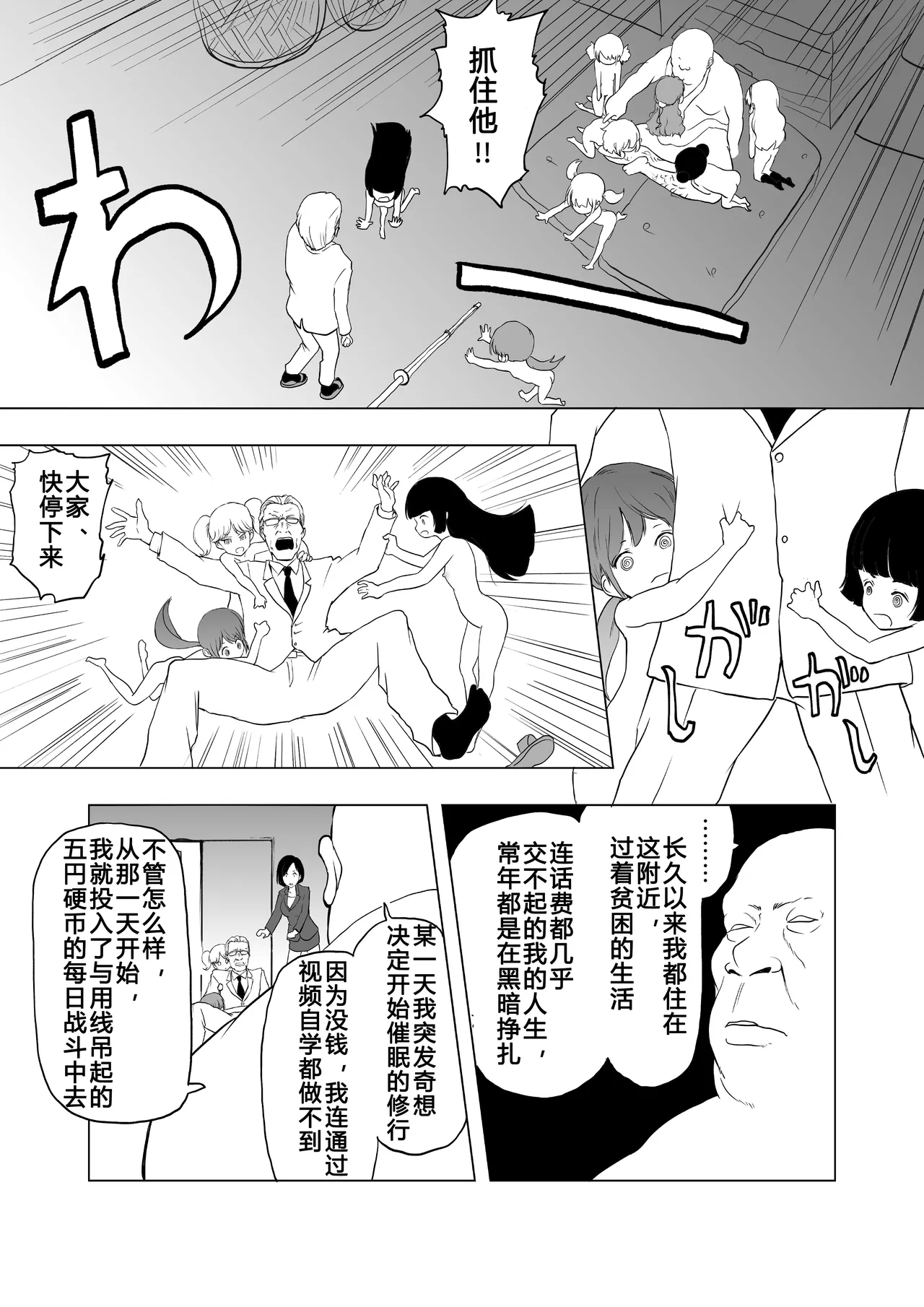 Saiminjutsu o Shugyou shita Ossan ni Gakkou o Nottorareta - Page 24