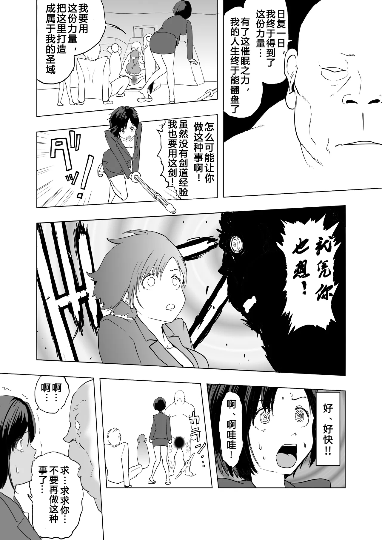 Saiminjutsu o Shugyou shita Ossan ni Gakkou o Nottorareta - Page 25