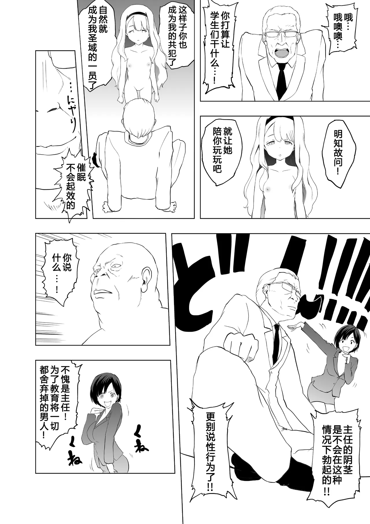 Saiminjutsu o Shugyou shita Ossan ni Gakkou o Nottorareta - Page 27