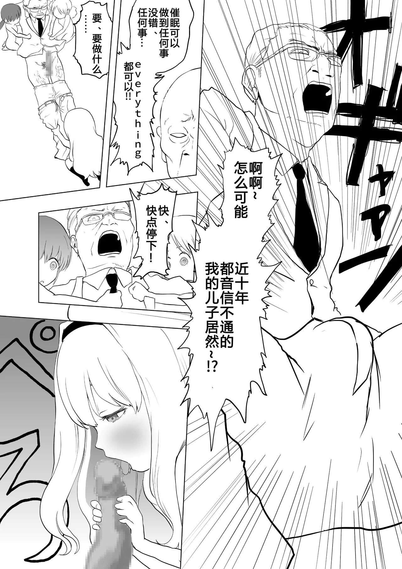 Saiminjutsu o Shugyou shita Ossan ni Gakkou o Nottorareta - Page 29