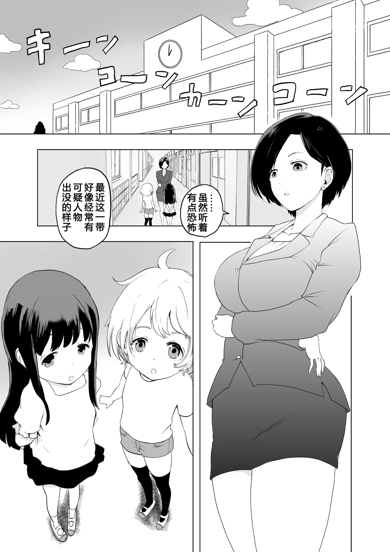Saiminjutsu o Shugyou shita Ossan ni Gakkou o Nottorareta - Page 3