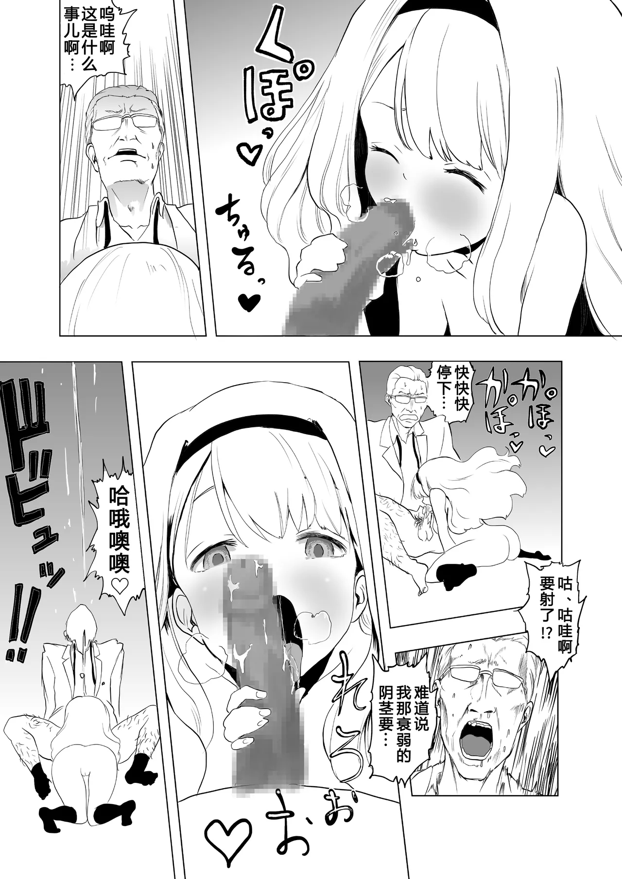 Saiminjutsu o Shugyou shita Ossan ni Gakkou o Nottorareta - Page 30
