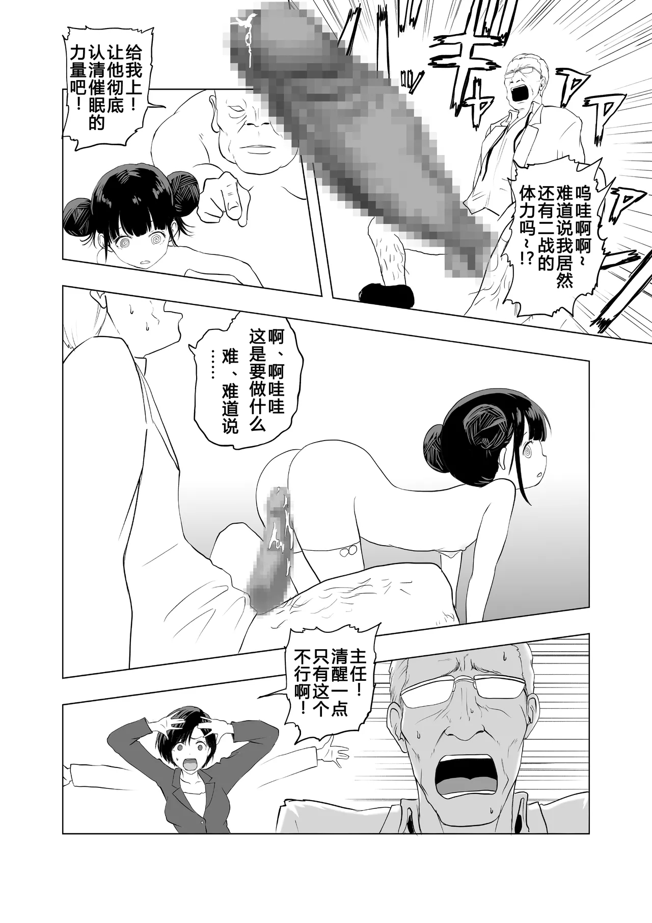 Saiminjutsu o Shugyou shita Ossan ni Gakkou o Nottorareta - Page 32