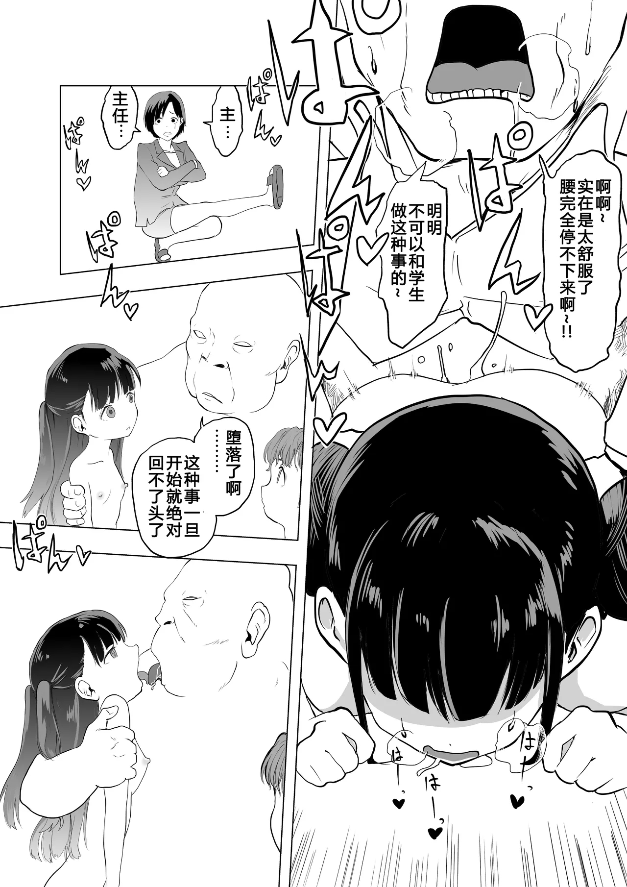 Saiminjutsu o Shugyou shita Ossan ni Gakkou o Nottorareta - Page 38