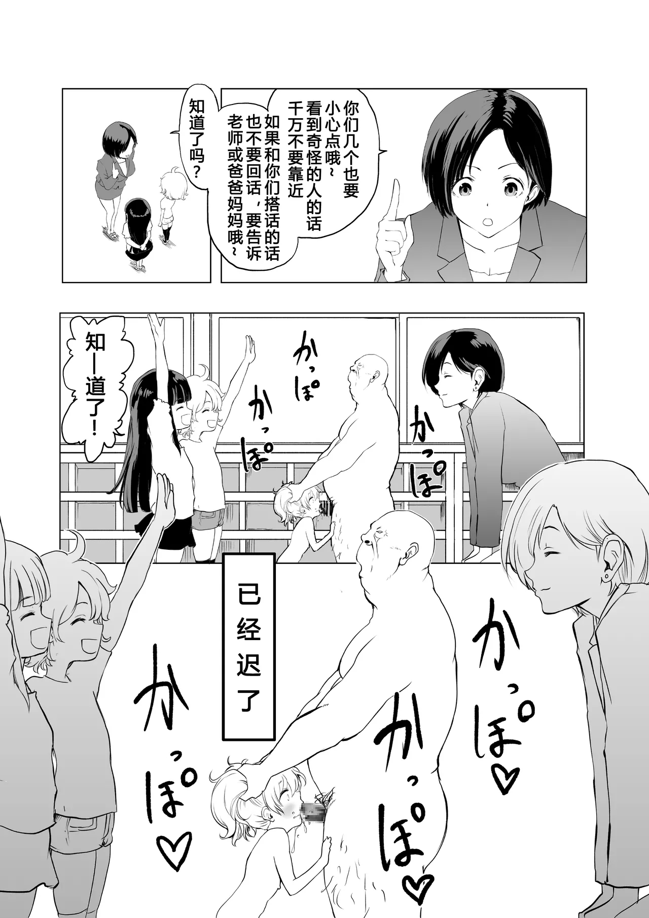 Saiminjutsu o Shugyou shita Ossan ni Gakkou o Nottorareta - Page 4