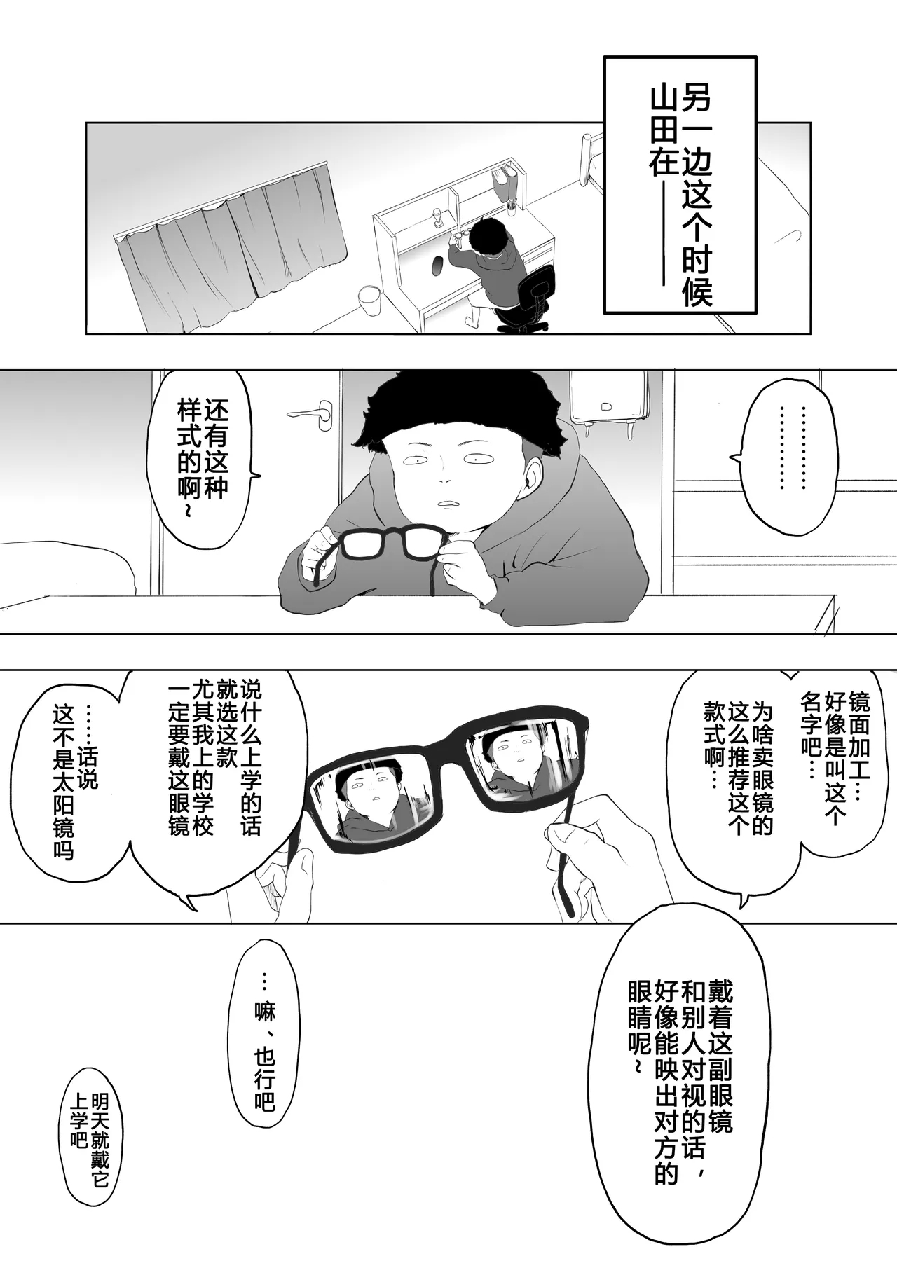 Saiminjutsu o Shugyou shita Ossan ni Gakkou o Nottorareta - Page 43