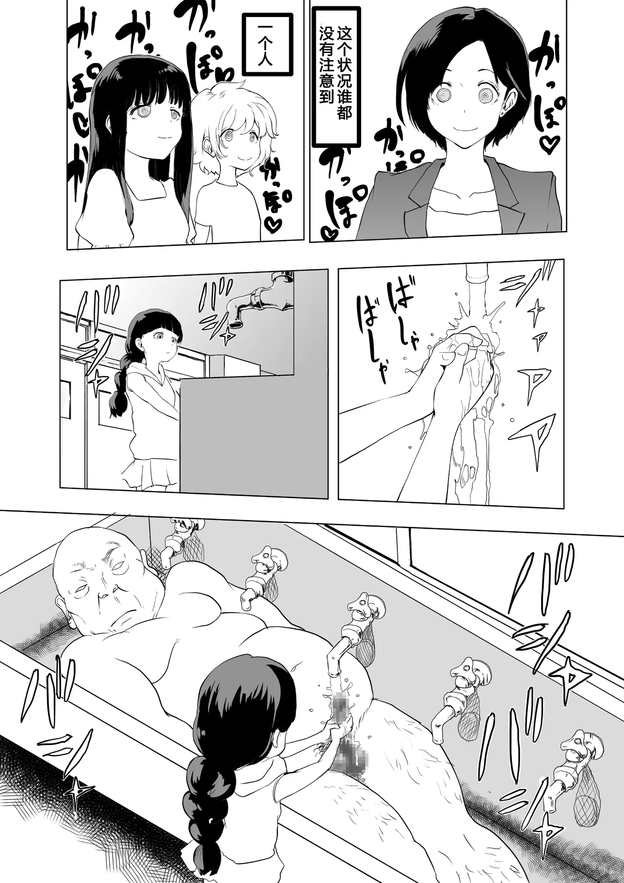 Saiminjutsu o Shugyou shita Ossan ni Gakkou o Nottorareta - Page 6