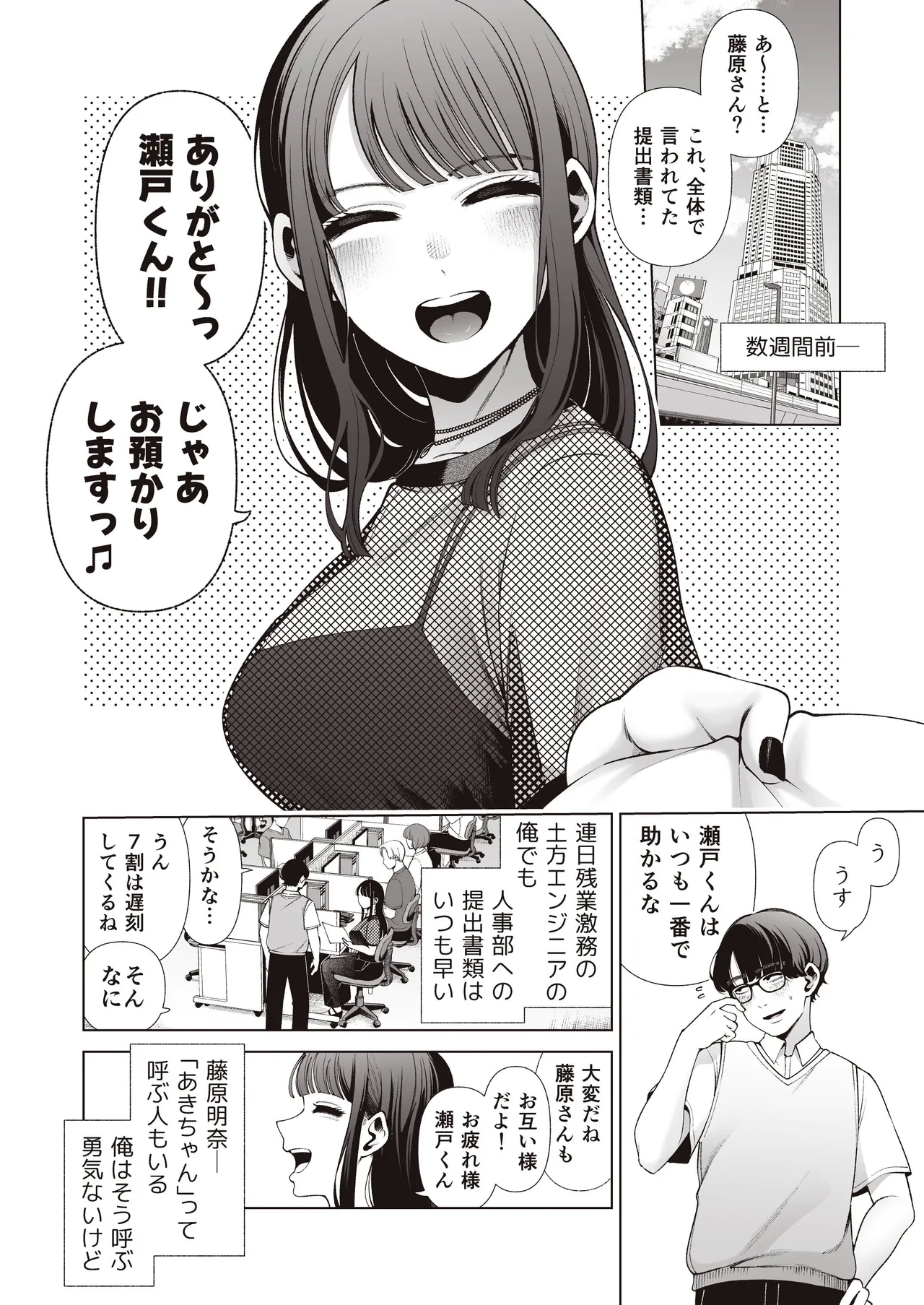 Love ja Nakereba Hame Houdai - Page 6