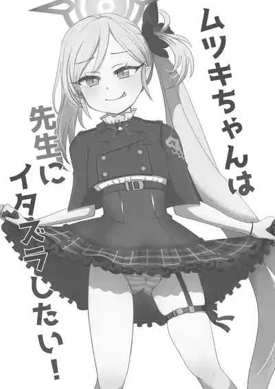 Mutsuki-chan wa Sensei ni Itazura Shitai! 2