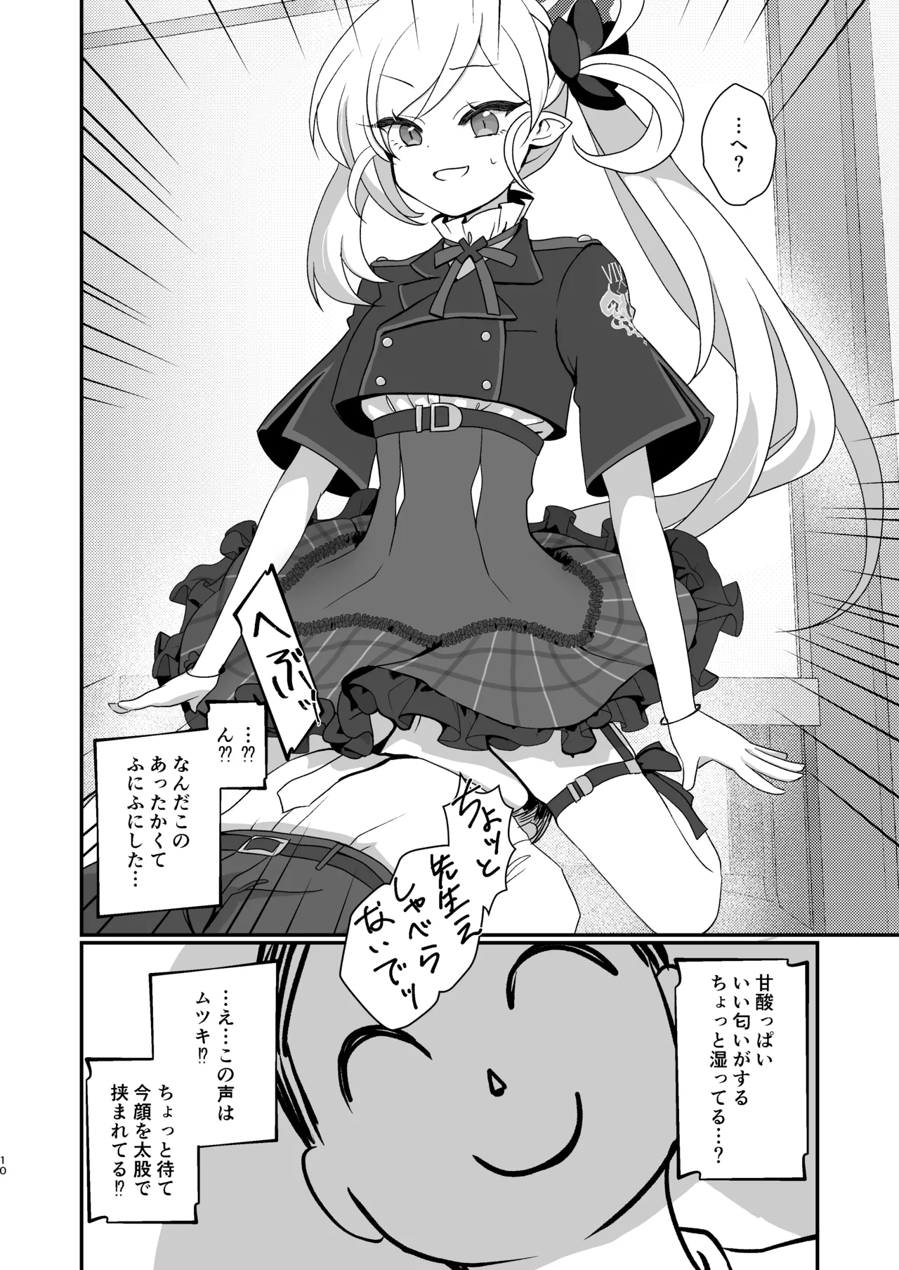 Mutsuki-chan wa Sensei ni Itazura Shitai! - Page 9