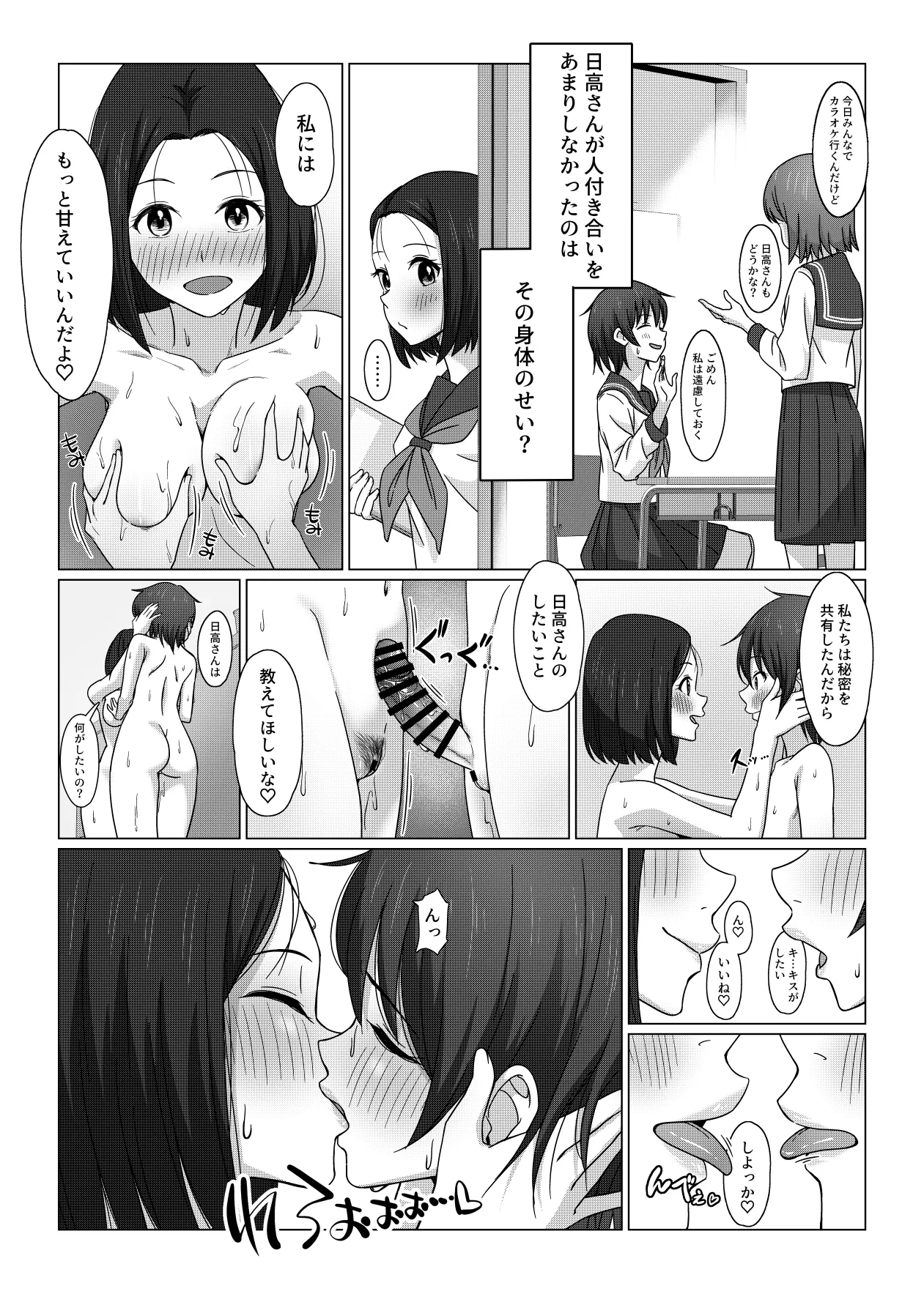 ふたなりちゃんは初体験 - Page 17