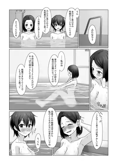 ふたなりちゃんは初体験 9