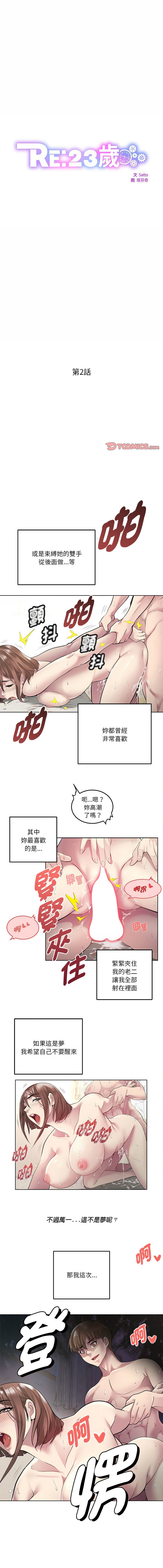RE：23岁 | RE：23歲 1-16 - Page 13