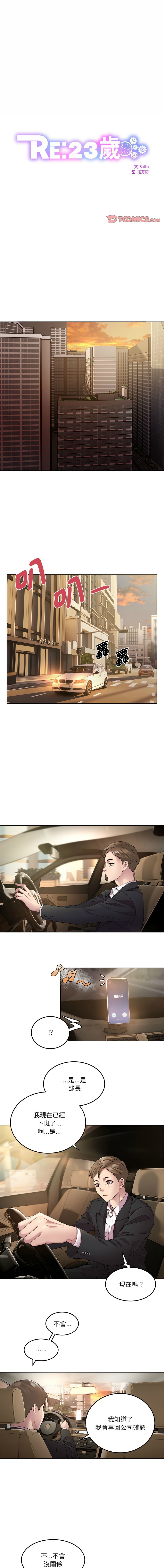 RE：23岁 | RE：23歲 1-16 - Page 3