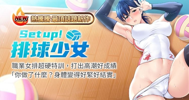 Set up!排球少女 1-19 0