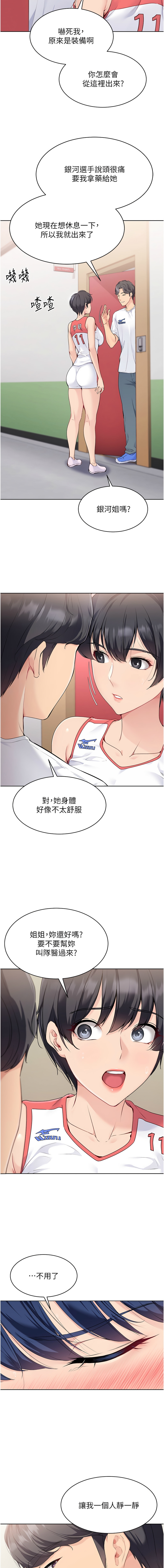 Set up!排球少女 1-19 99