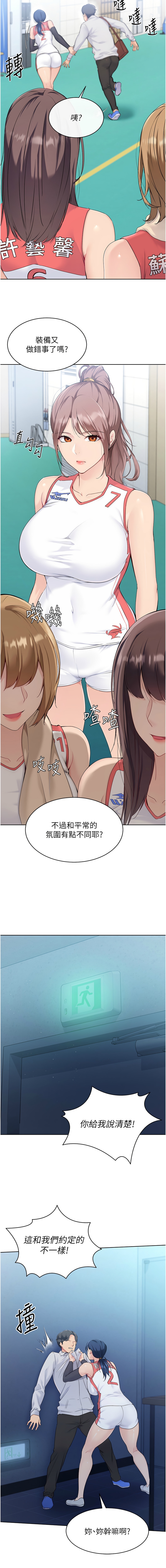 Set up!排球少女 1-19 109