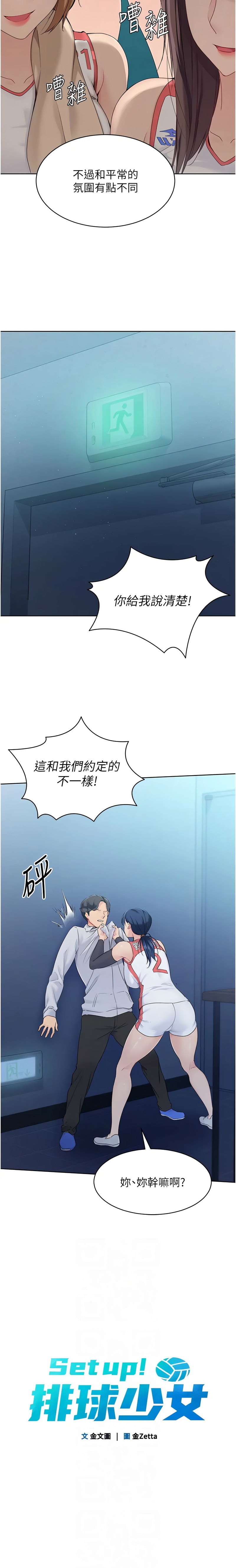 Set up!排球少女 1-19 112