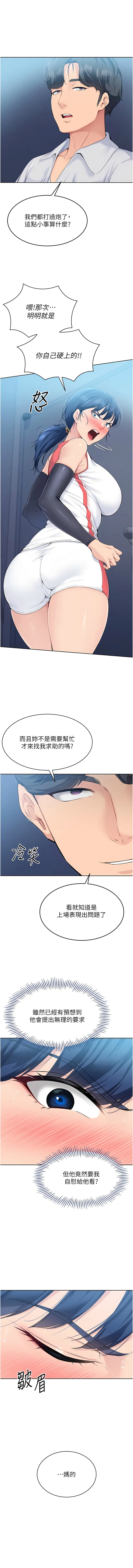 Set up!排球少女 1-19 117