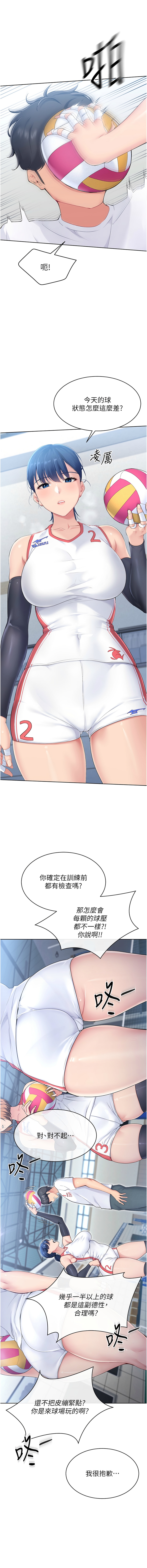 Set up!排球少女 1-19 11
