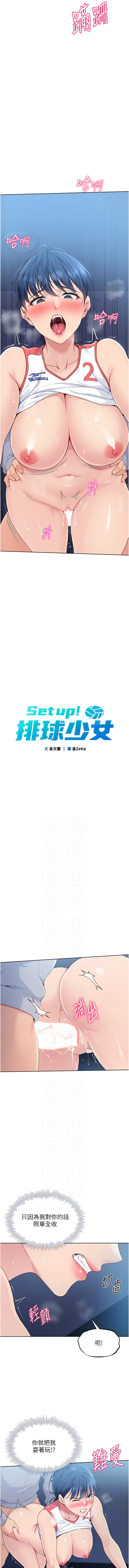 Set up!排球少女 1-19 160