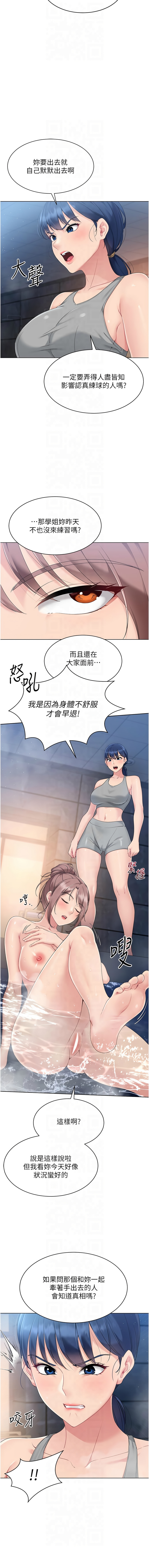 Set up!排球少女 1-19 213