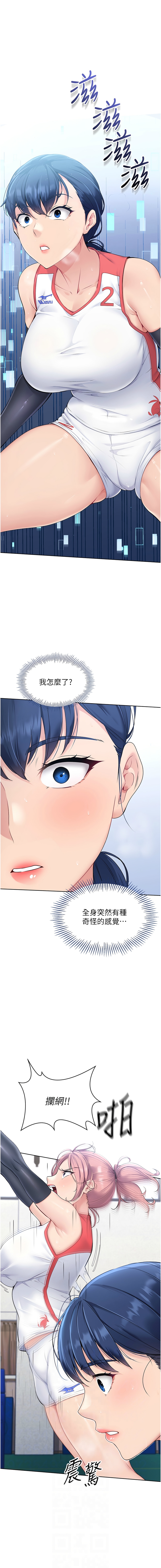 Set up!排球少女 1-19 21