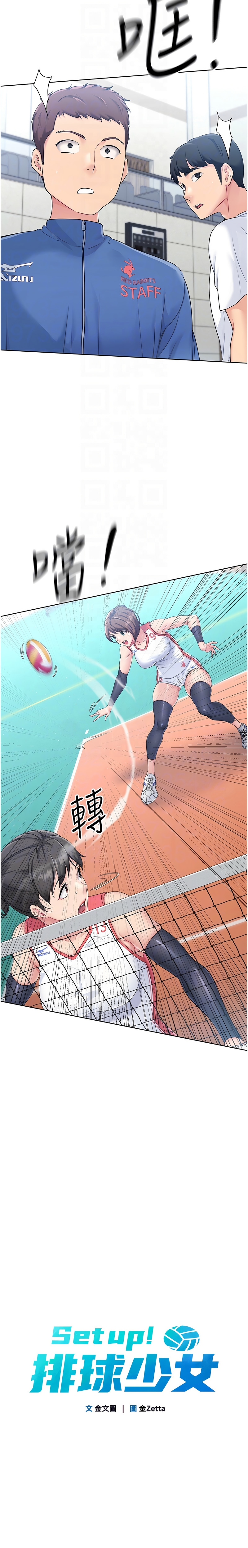 Set up!排球少女 1-19 23