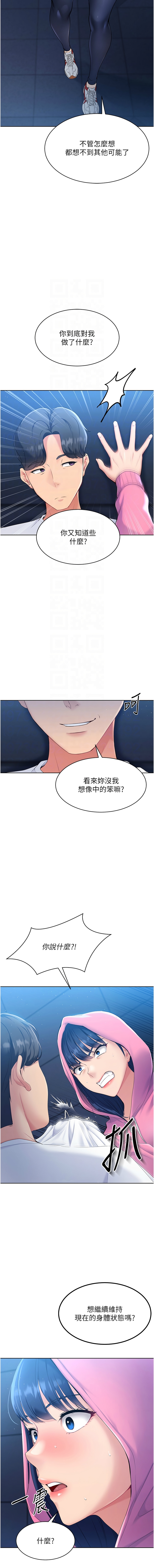 Set up!排球少女 1-19 30