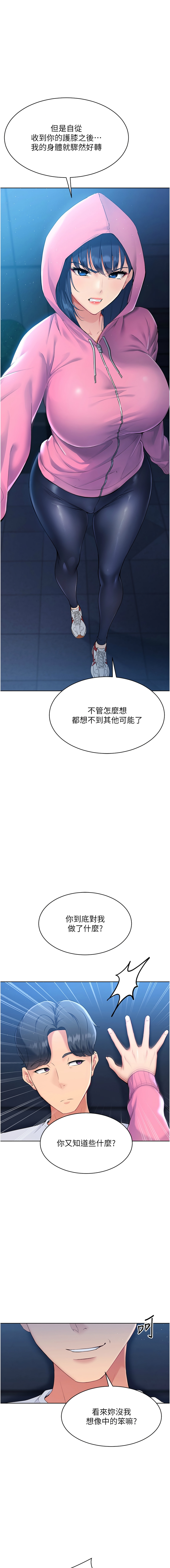 Set up!排球少女 1-19 32
