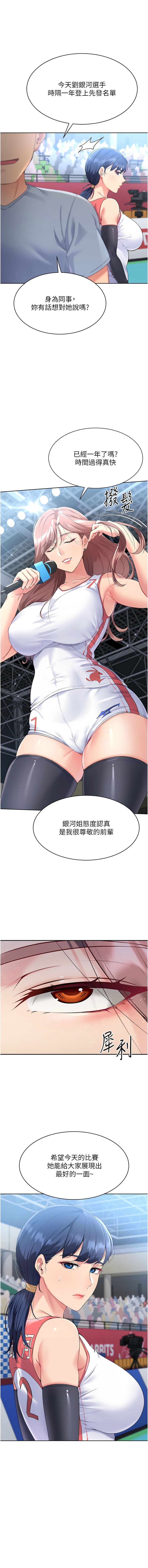 Set up!排球少女 1-19 47