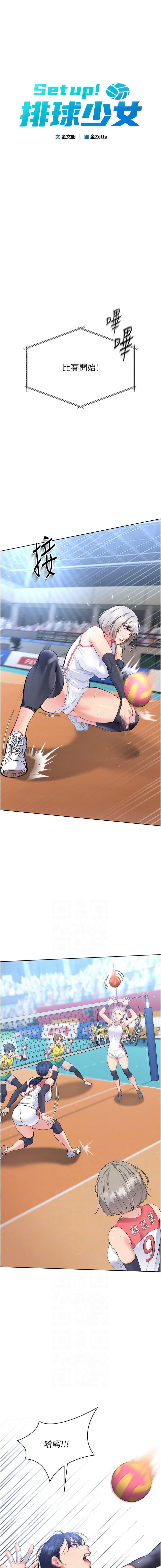 Set up!排球少女 1-19 48