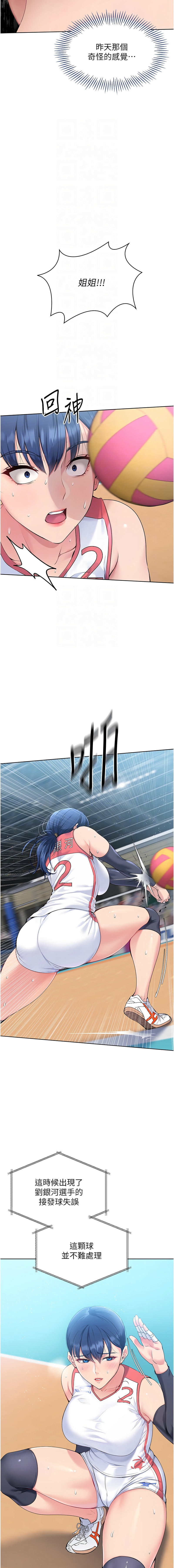 Set up!排球少女 1-19 51