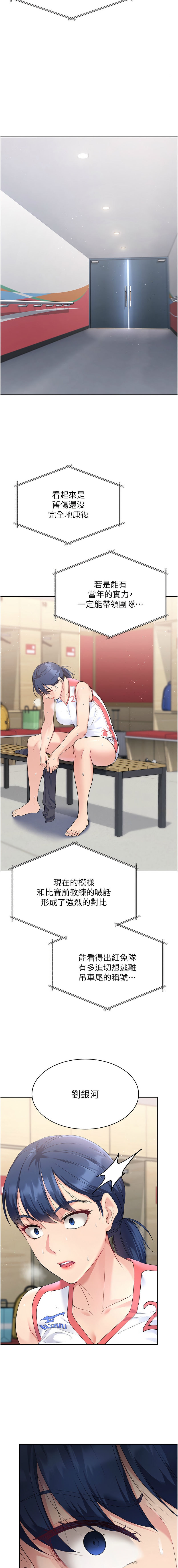 Set up!排球少女 1-19 53